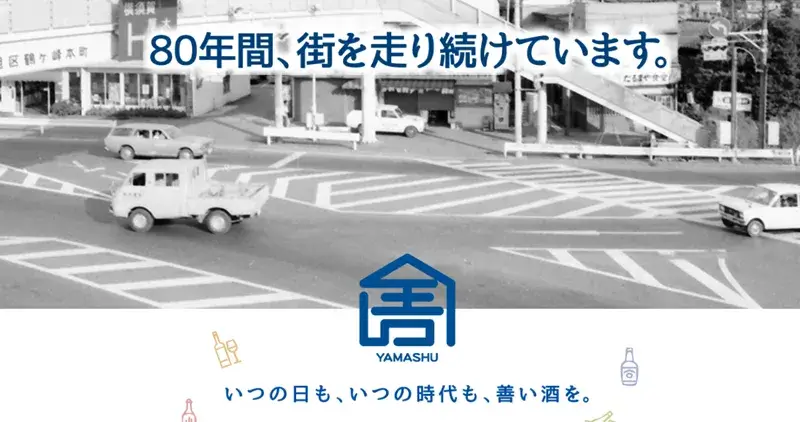 横浜で80年間愛される老舗酒屋「青木周作商店」を象徴する、レトロな街並みを背景にした紹介用サムネイル画像