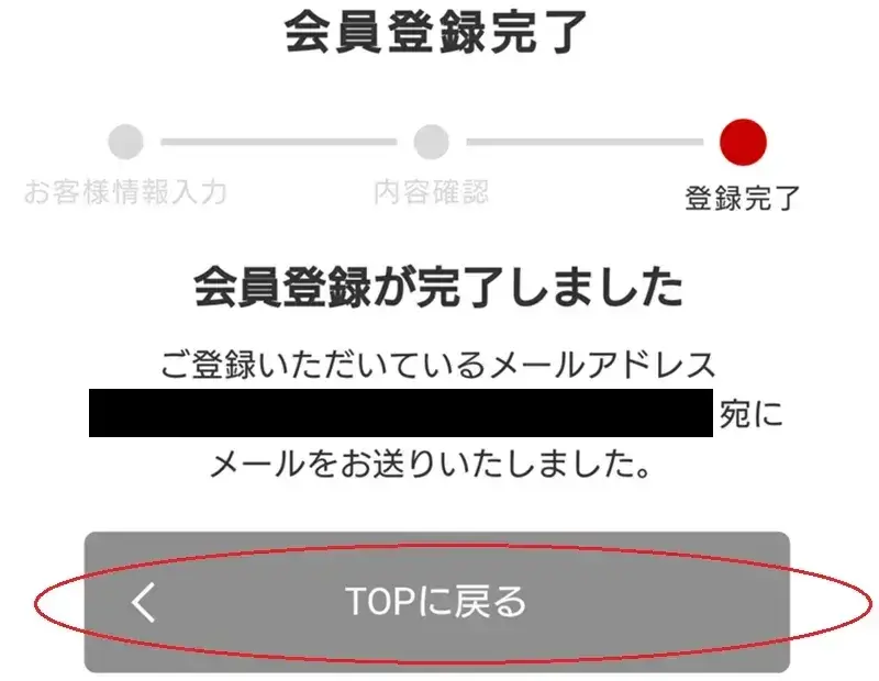 ベルーナマイワインクラブの会員登録方法その6