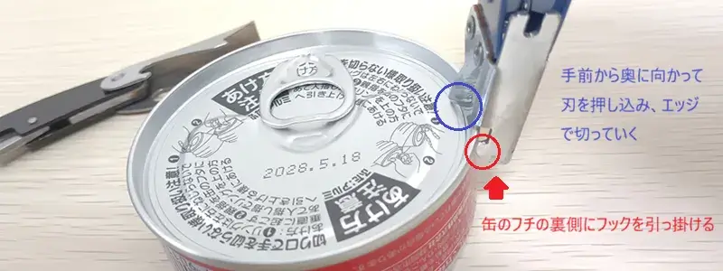 三徳缶切りのフックと刃の位置を缶のフチに当てて正しく使う手順を示した画像