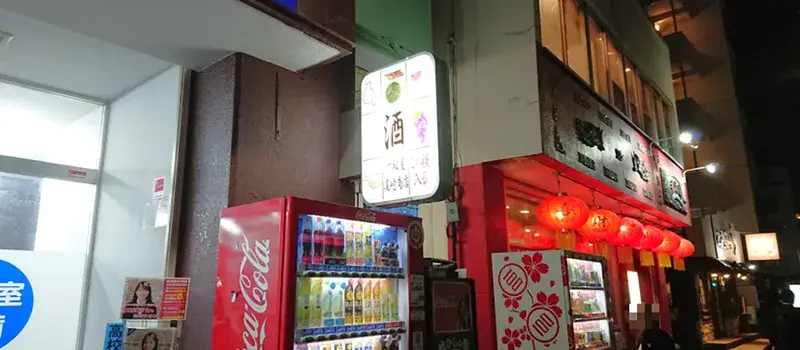 横浜天王町にある老舗酒屋 福屋尾崎商店の夜の外観と提灯の様子