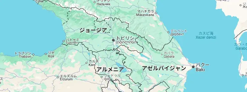 ジョージアと周辺国(アルメニア・アゼルバイジャン)の地図。オレンジワイン発祥の地ジョージアの位置を示す