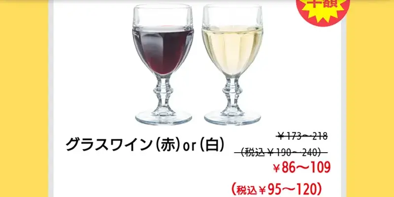 ガストの公式アプリで配信されたワインクーポン画面。赤白のグラスワインが割引価格で表示されている