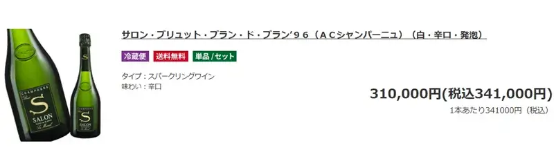 サロン 1996年ヴィンテージのシャンパンボトルと価格表示。