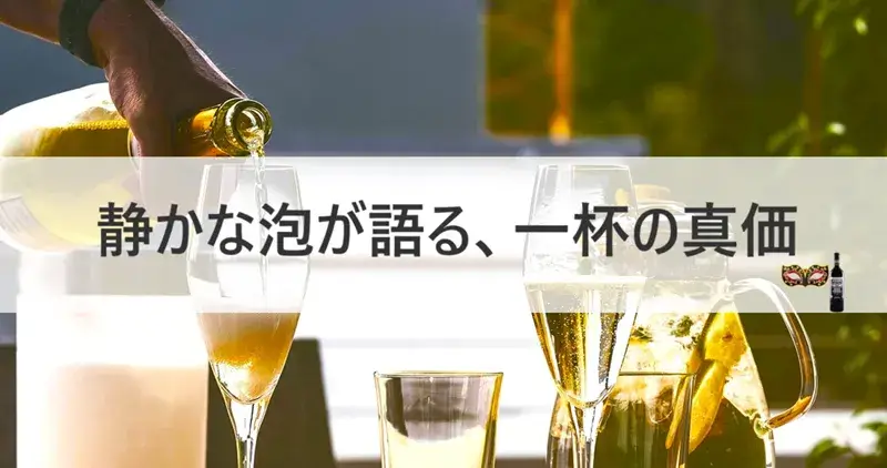 屋外のテーブルでグラスに白い泡を立てながら注がれるサロンのシャンパン。爽やかな光と上品な雰囲気が漂い、特別な一杯を楽しむシーン。