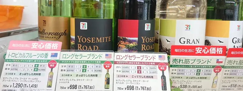 セブンイレブンの店頭に並ぶヨセミテ・ロードとグランシリーズのワインの棚